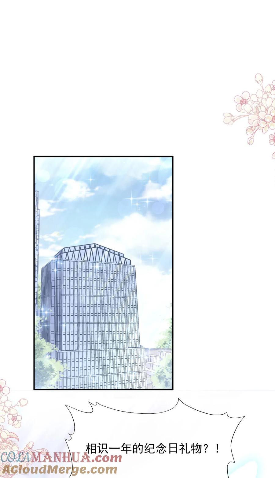 第149话任性的事-霸道总裁轻点爱-热萌文化（第17张）