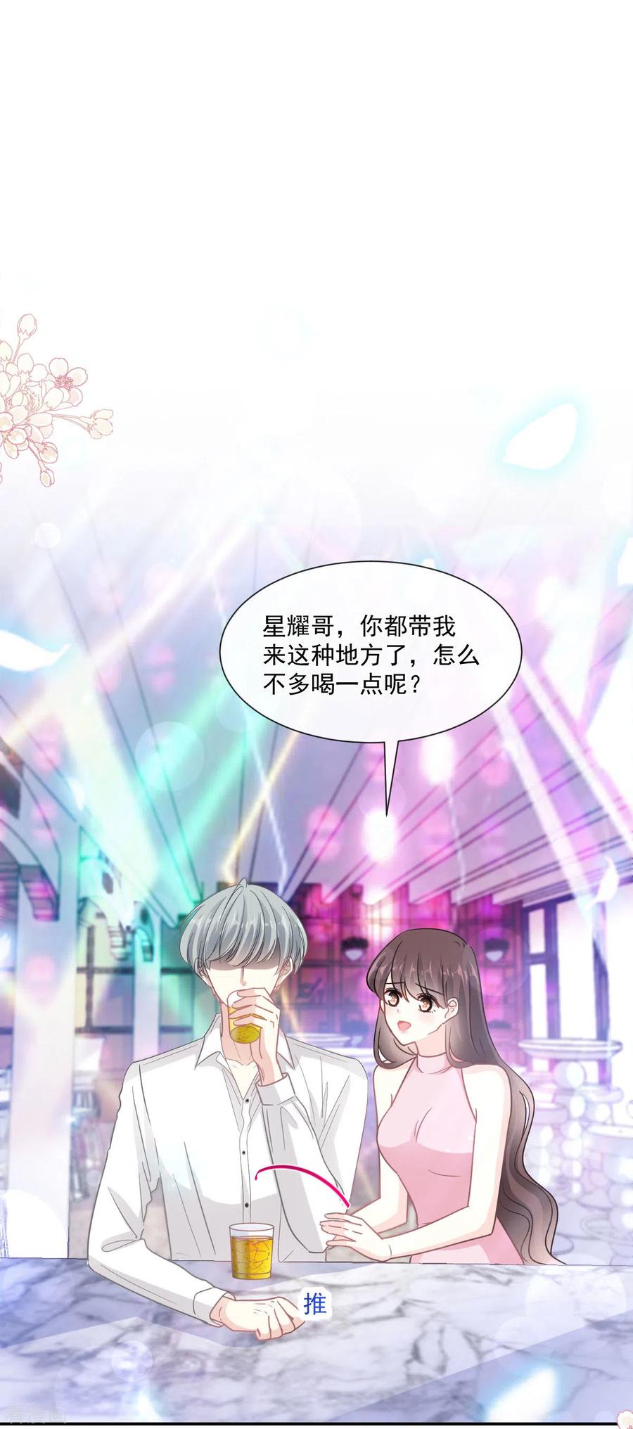 第149话任性的事-霸道总裁轻点爱-热萌文化（第24张）