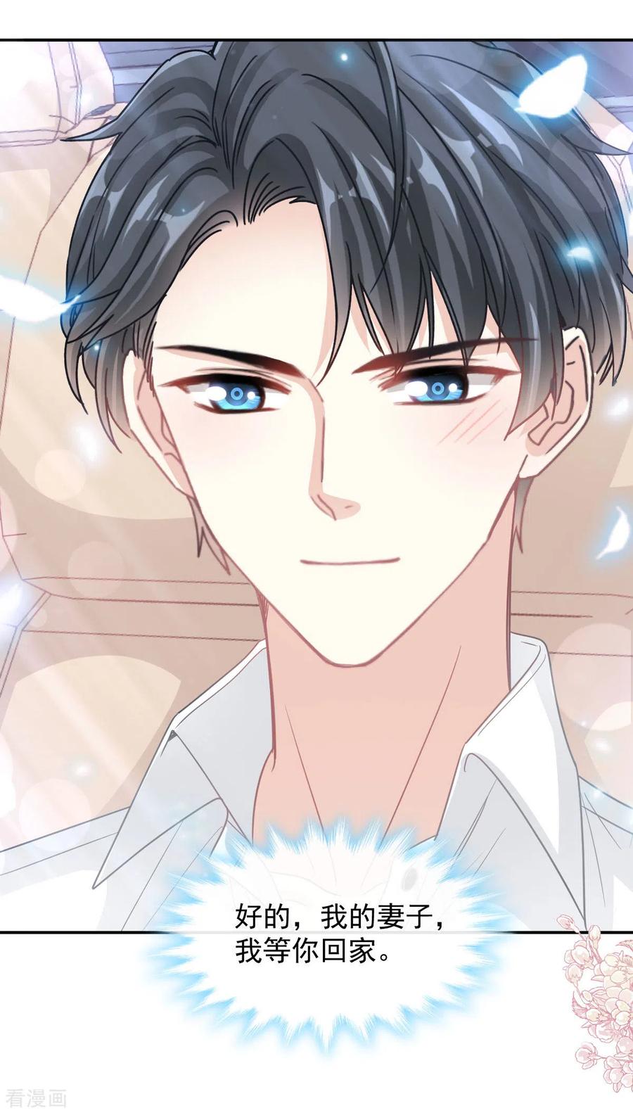 第149话任性的事-霸道总裁轻点爱-热萌文化（第16张）