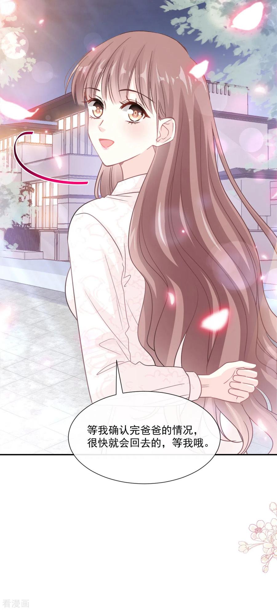 第149话任性的事-霸道总裁轻点爱-热萌文化（第14张）