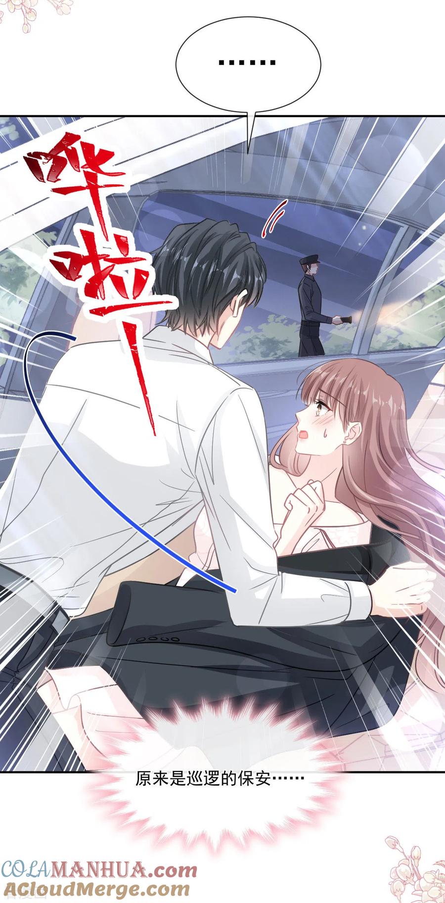 第149话任性的事-霸道总裁轻点爱-热萌文化（第9张）