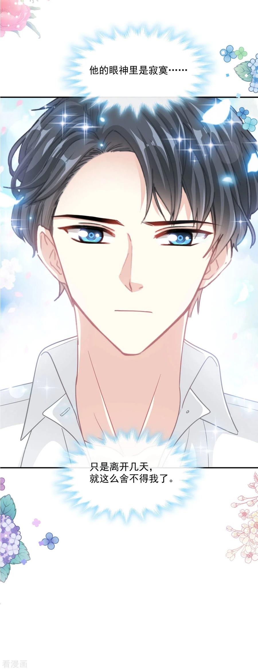 第149话任性的事-霸道总裁轻点爱-热萌文化（第4张）