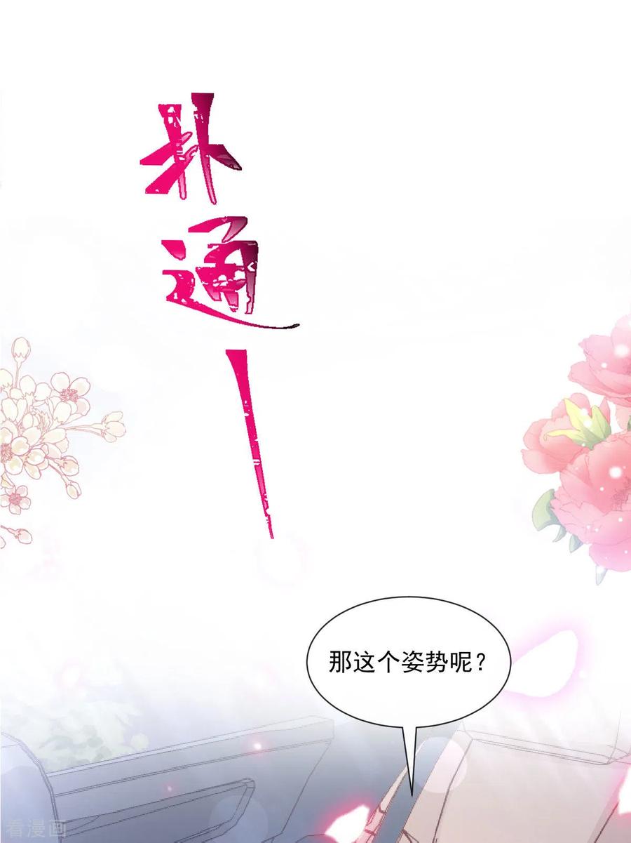 第149话任性的事-霸道总裁轻点爱-热萌文化（第2张）