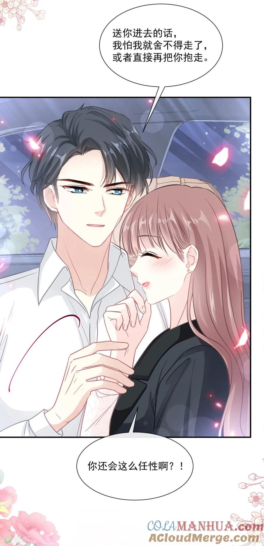 第149话任性的事-霸道总裁轻点爱-热萌文化（第11张）