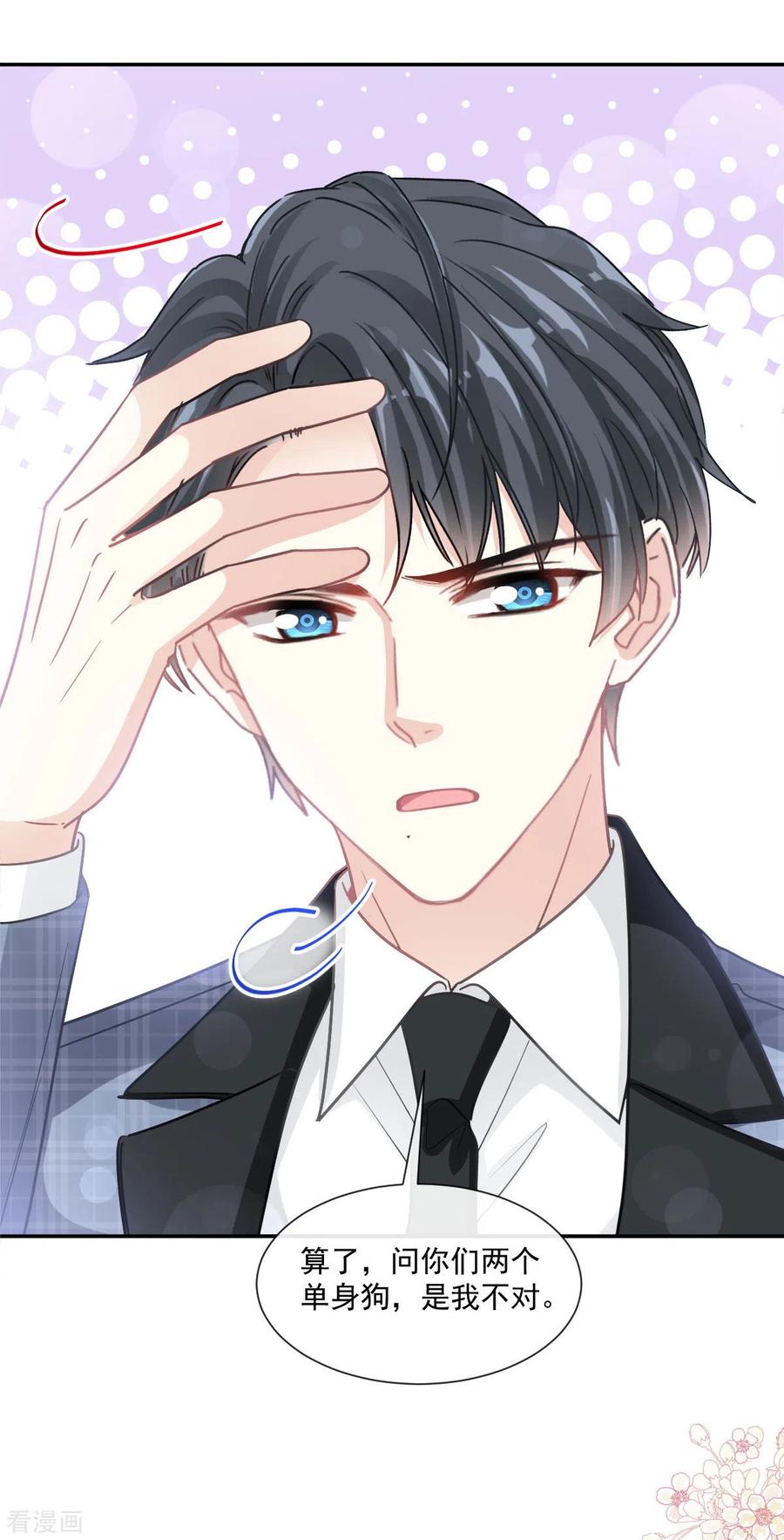 第149话任性的事-霸道总裁轻点爱-热萌文化（第22张）