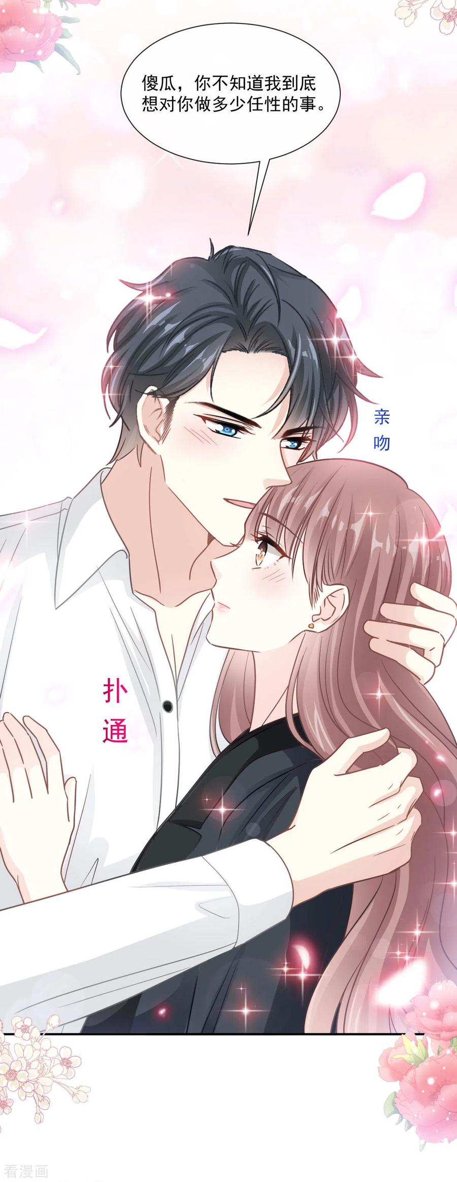 第149话任性的事-霸道总裁轻点爱-热萌文化（第12张）