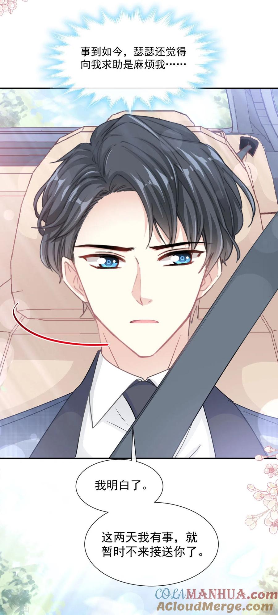 第150话他生气了？-霸道总裁轻点爱-热萌文化（第24张）
