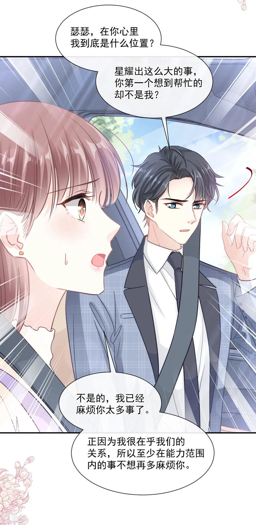 第150话他生气了？-霸道总裁轻点爱-热萌文化（第23张）