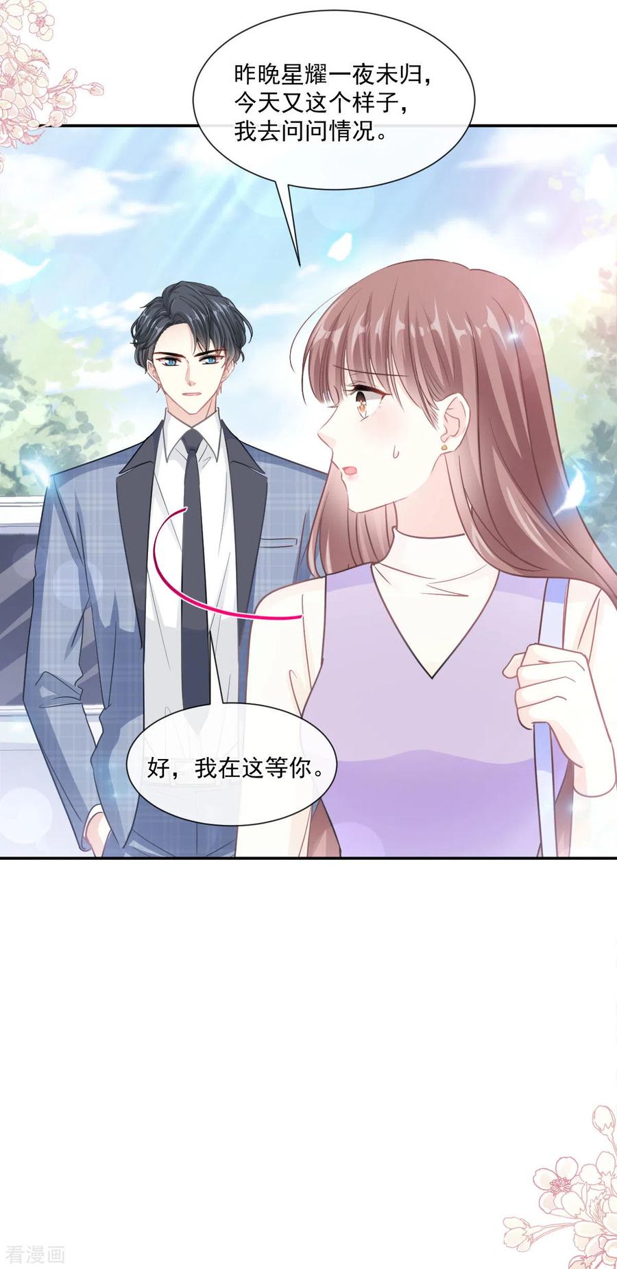 第150话他生气了？-霸道总裁轻点爱-热萌文化（第7张）