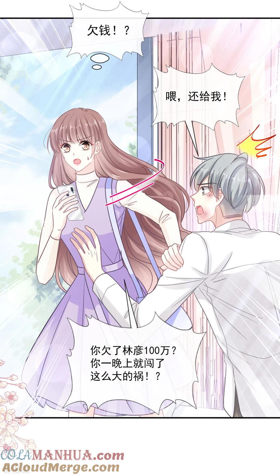 第150话他生气了？-霸道总裁轻点爱-热萌文化（第12张）
