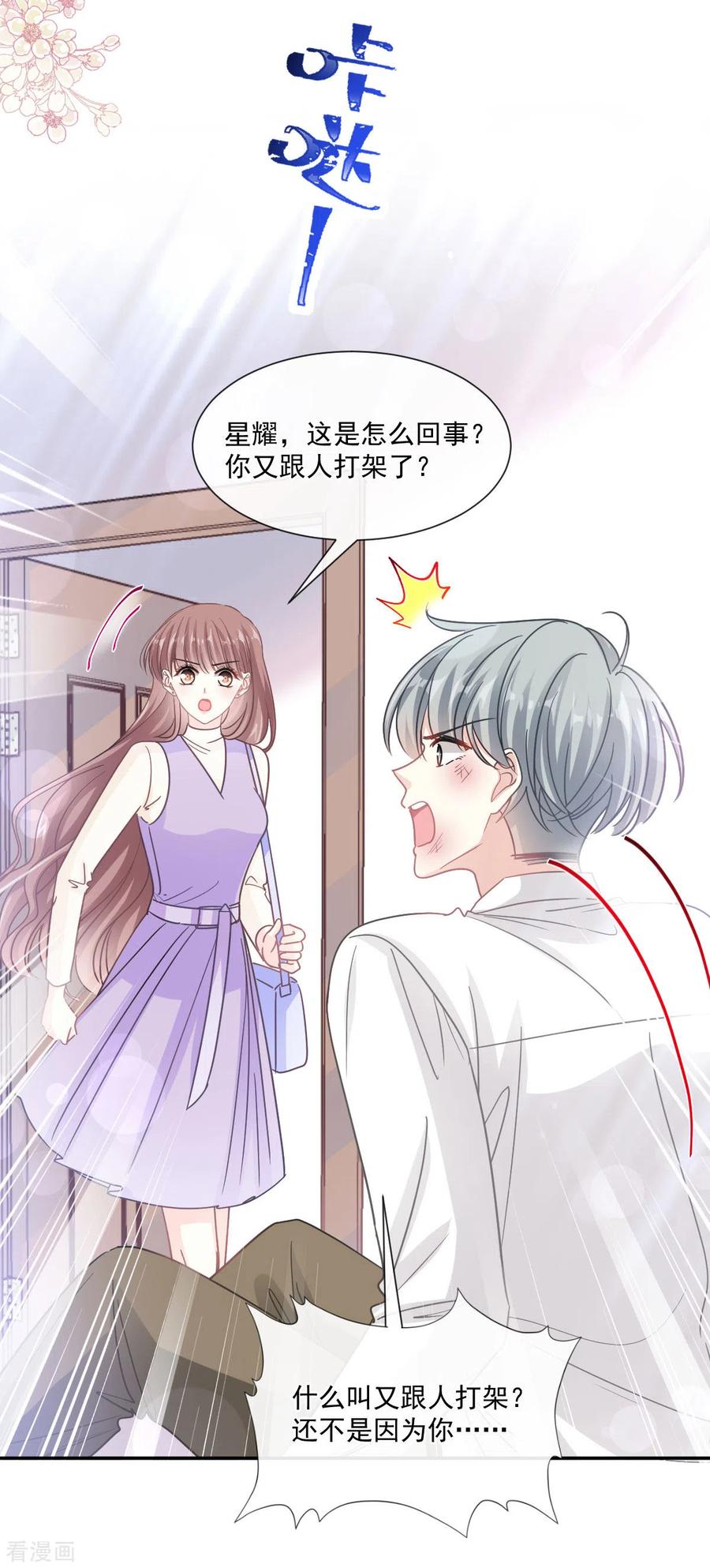 第150话他生气了？-霸道总裁轻点爱-热萌文化（第9张）