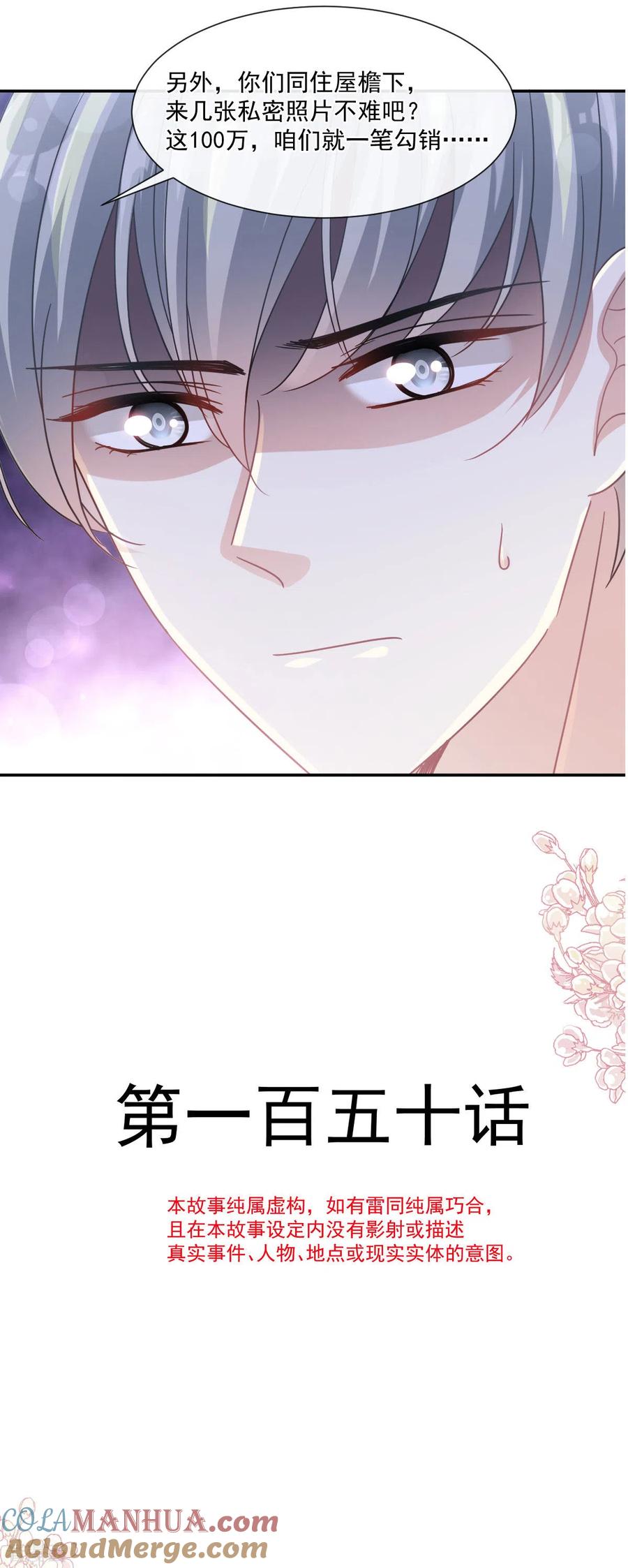 第150话他生气了？-霸道总裁轻点爱-热萌文化（第2张）