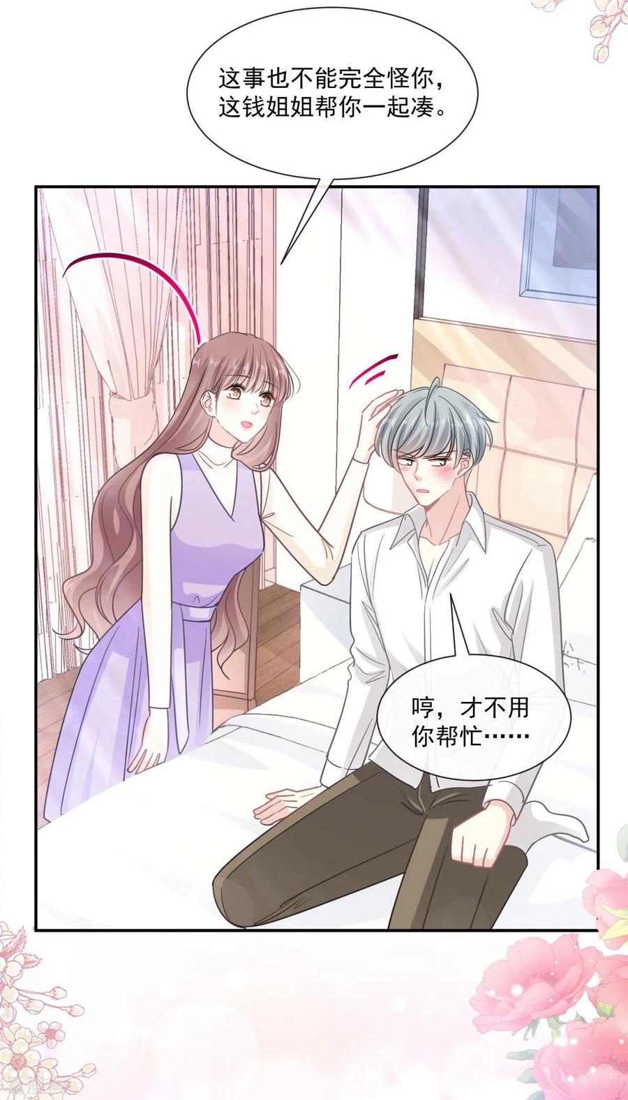第150话他生气了？-霸道总裁轻点爱-热萌文化（第15张）