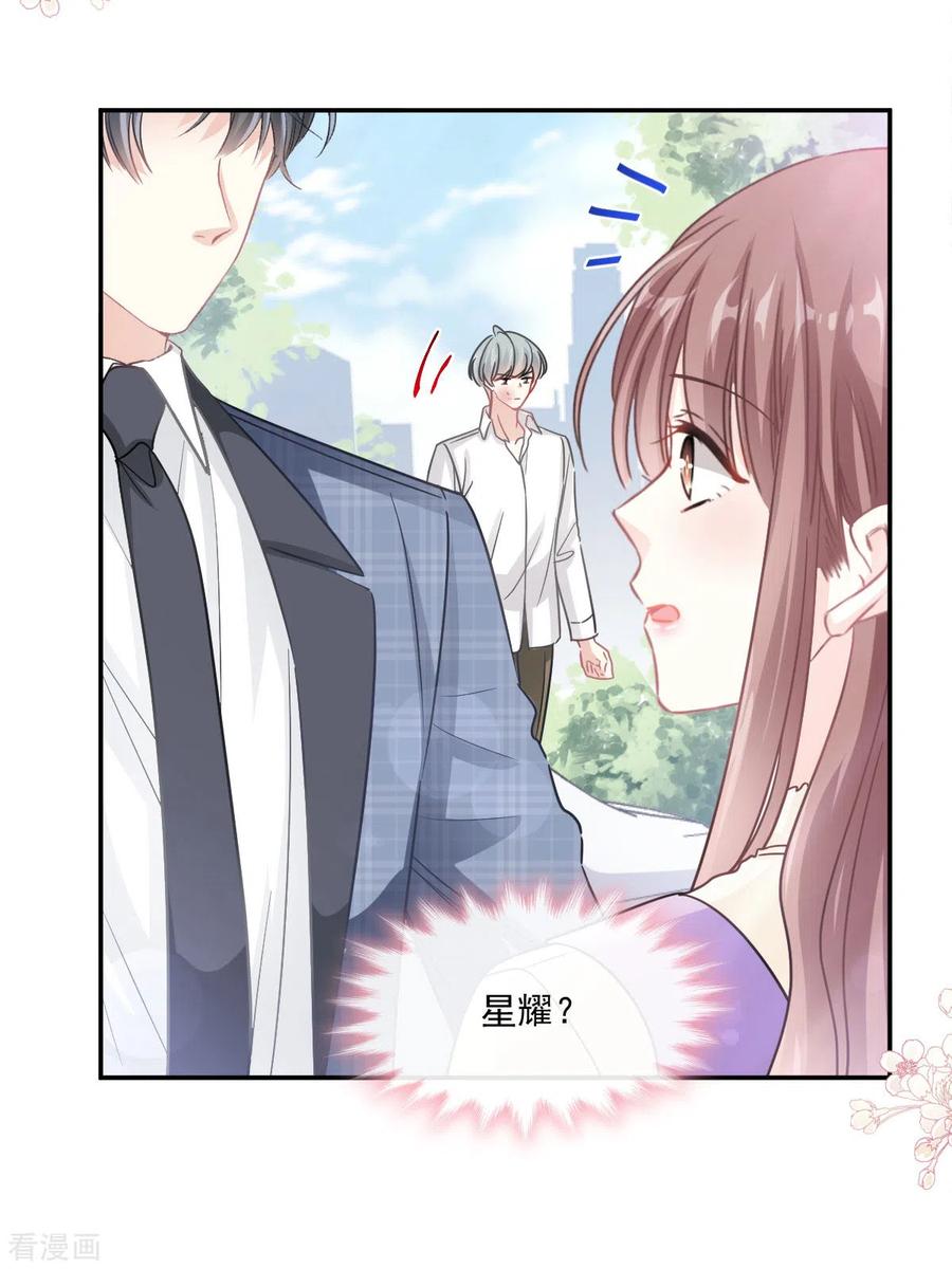 第150话他生气了？-霸道总裁轻点爱-热萌文化（第5张）