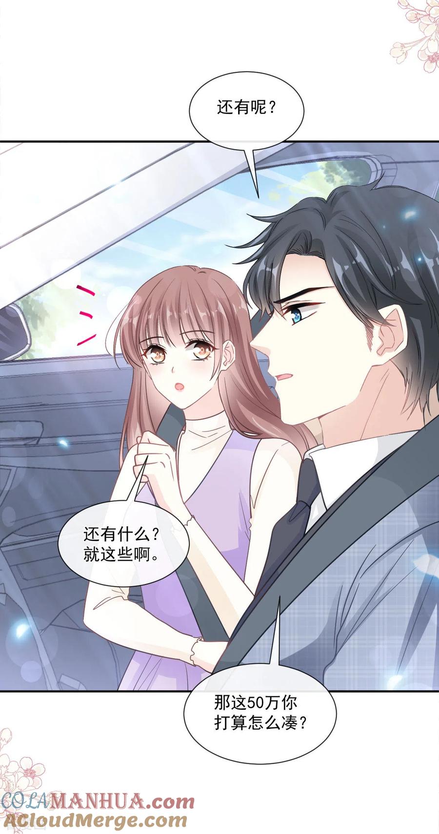 第150话他生气了？-霸道总裁轻点爱-热萌文化（第20张）