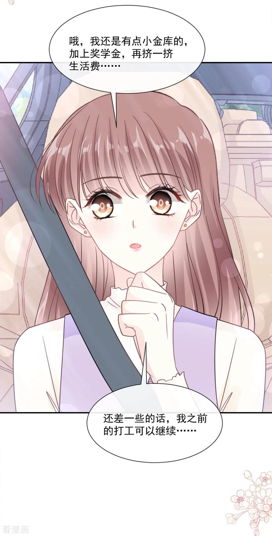 第150话他生气了？-霸道总裁轻点爱-热萌文化（第21张）