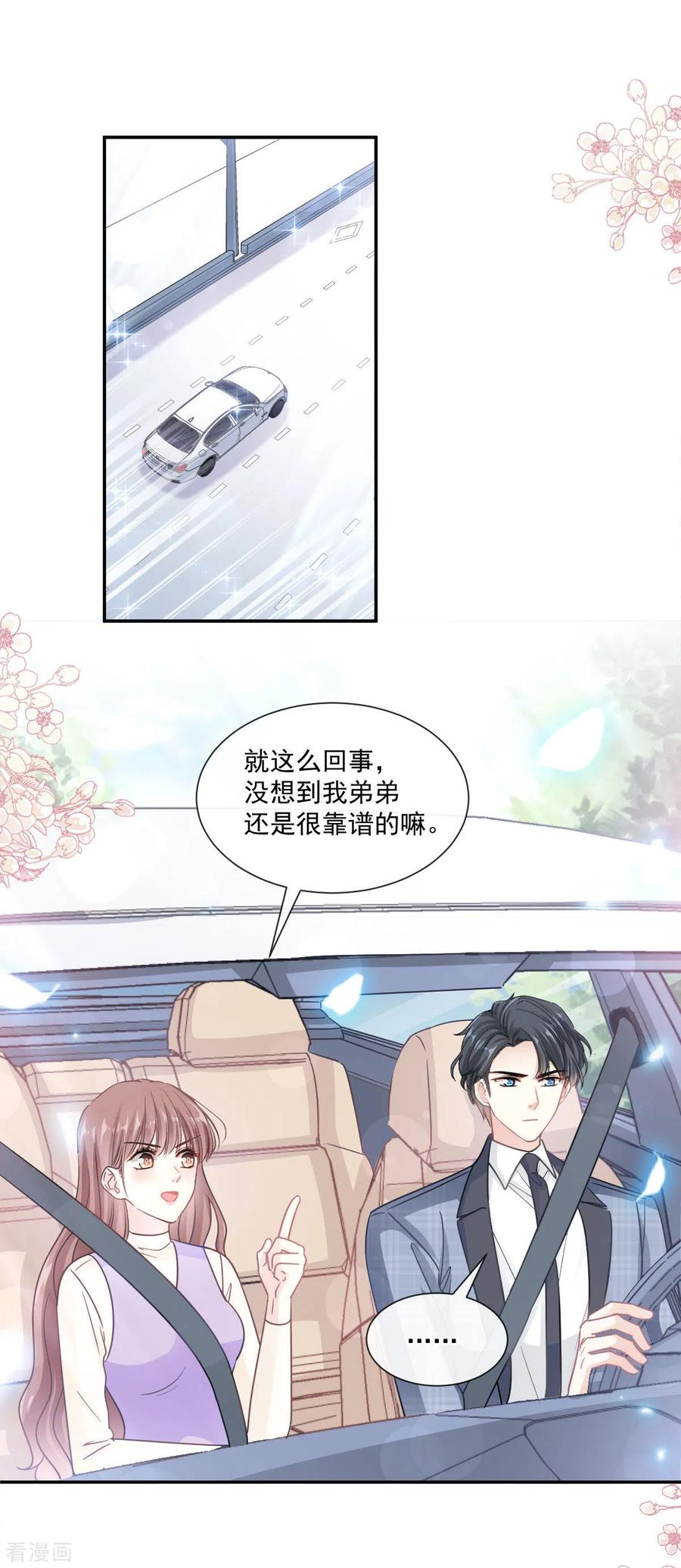 第150话他生气了？-霸道总裁轻点爱-热萌文化（第19张）
