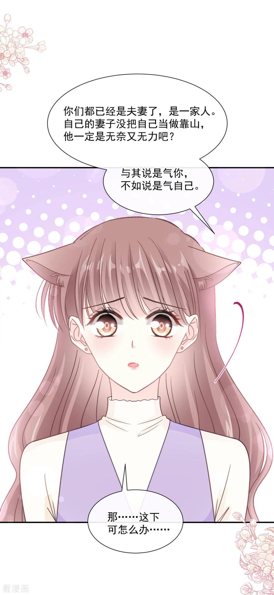 第151话强硬的吻-霸道总裁轻点爱-热萌文化（第2张）