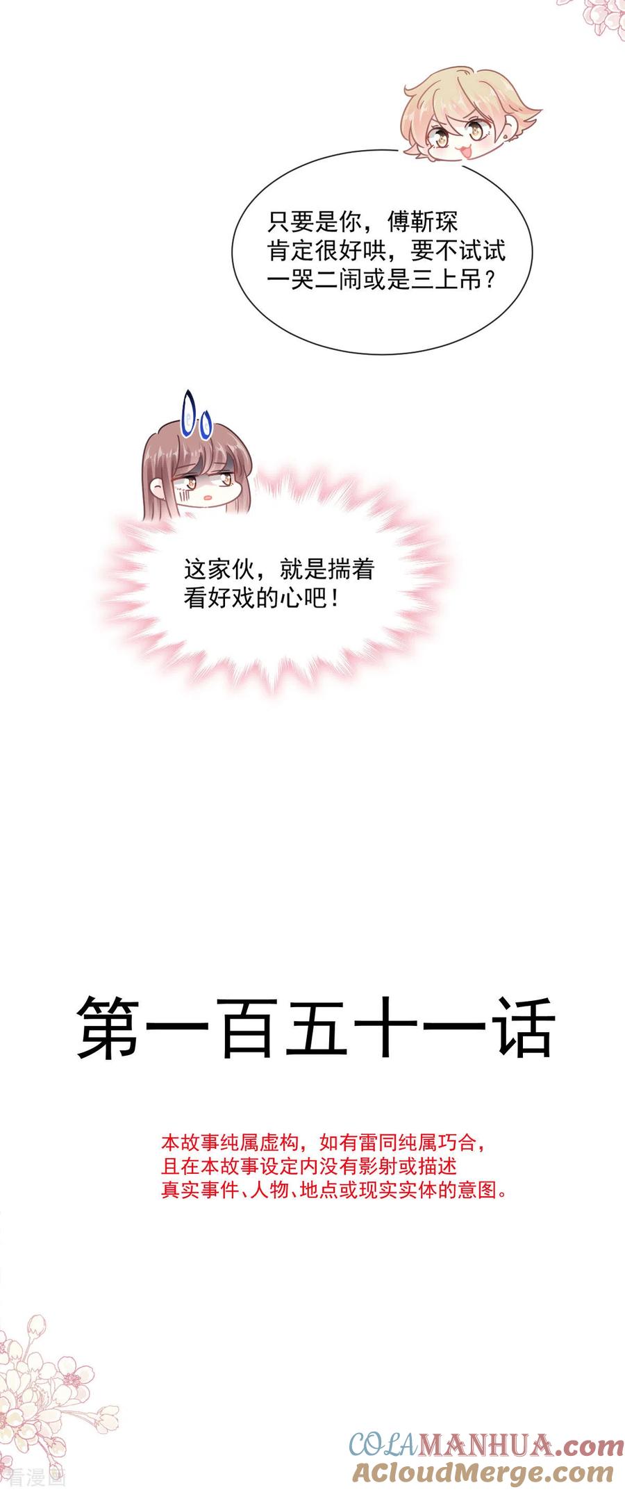 第151话强硬的吻-霸道总裁轻点爱-热萌文化（第3张）