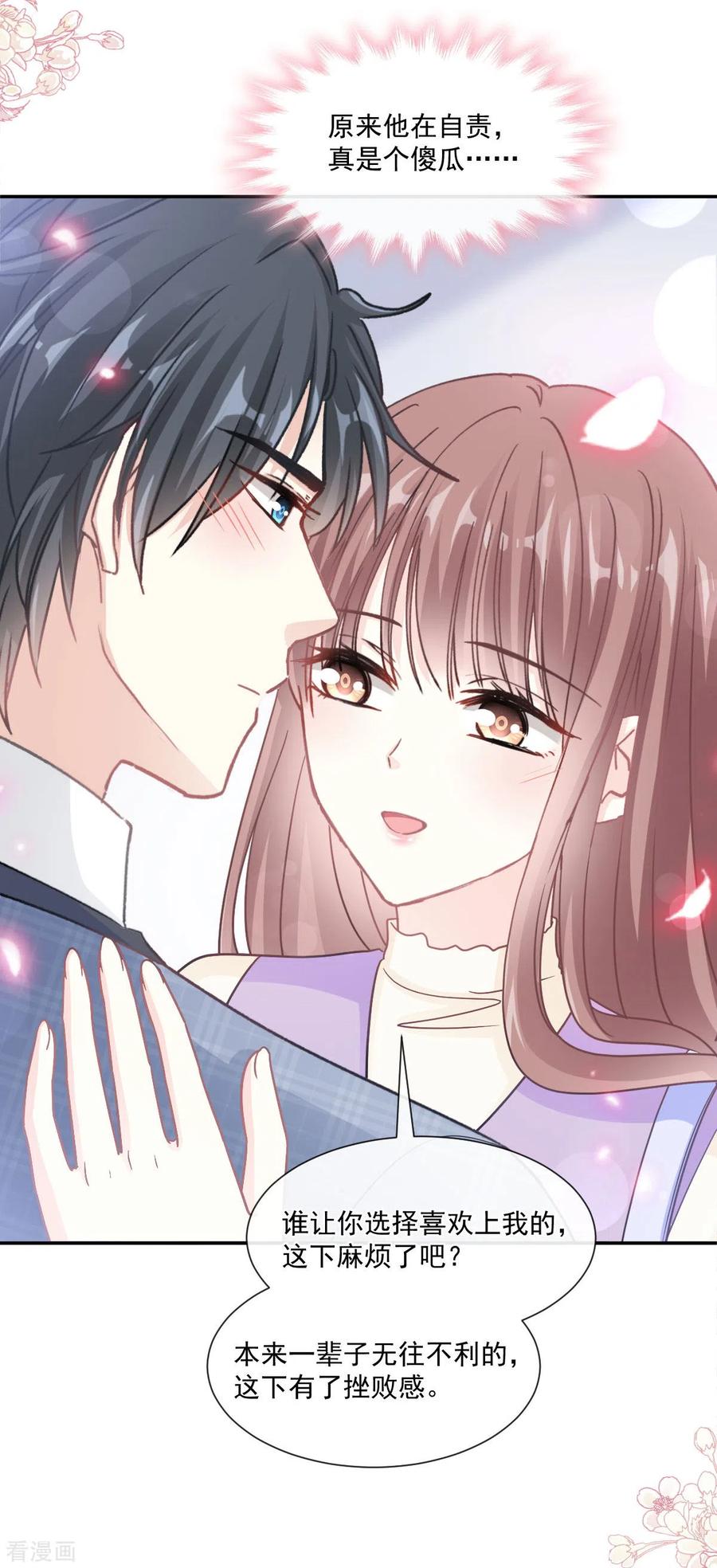 第151话强硬的吻-霸道总裁轻点爱-热萌文化（第26张）