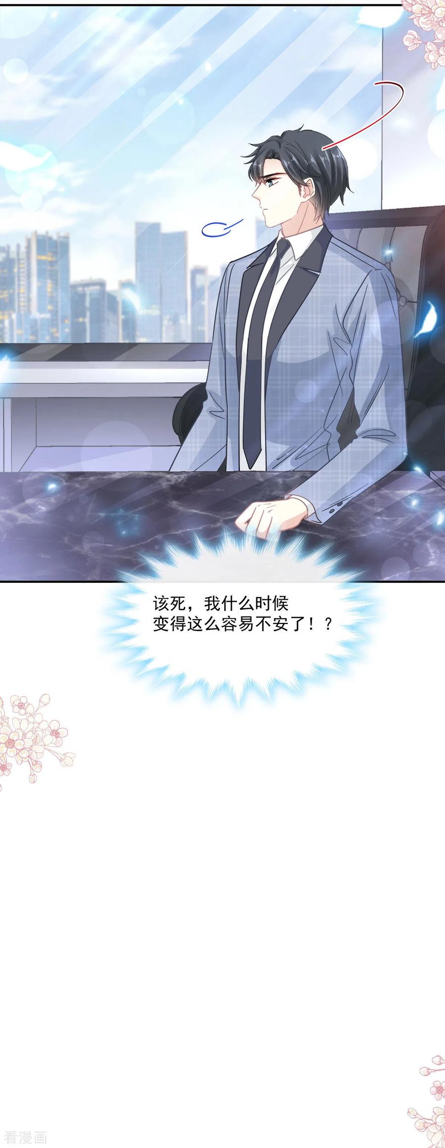 第151话强硬的吻-霸道总裁轻点爱-热萌文化（第8张）