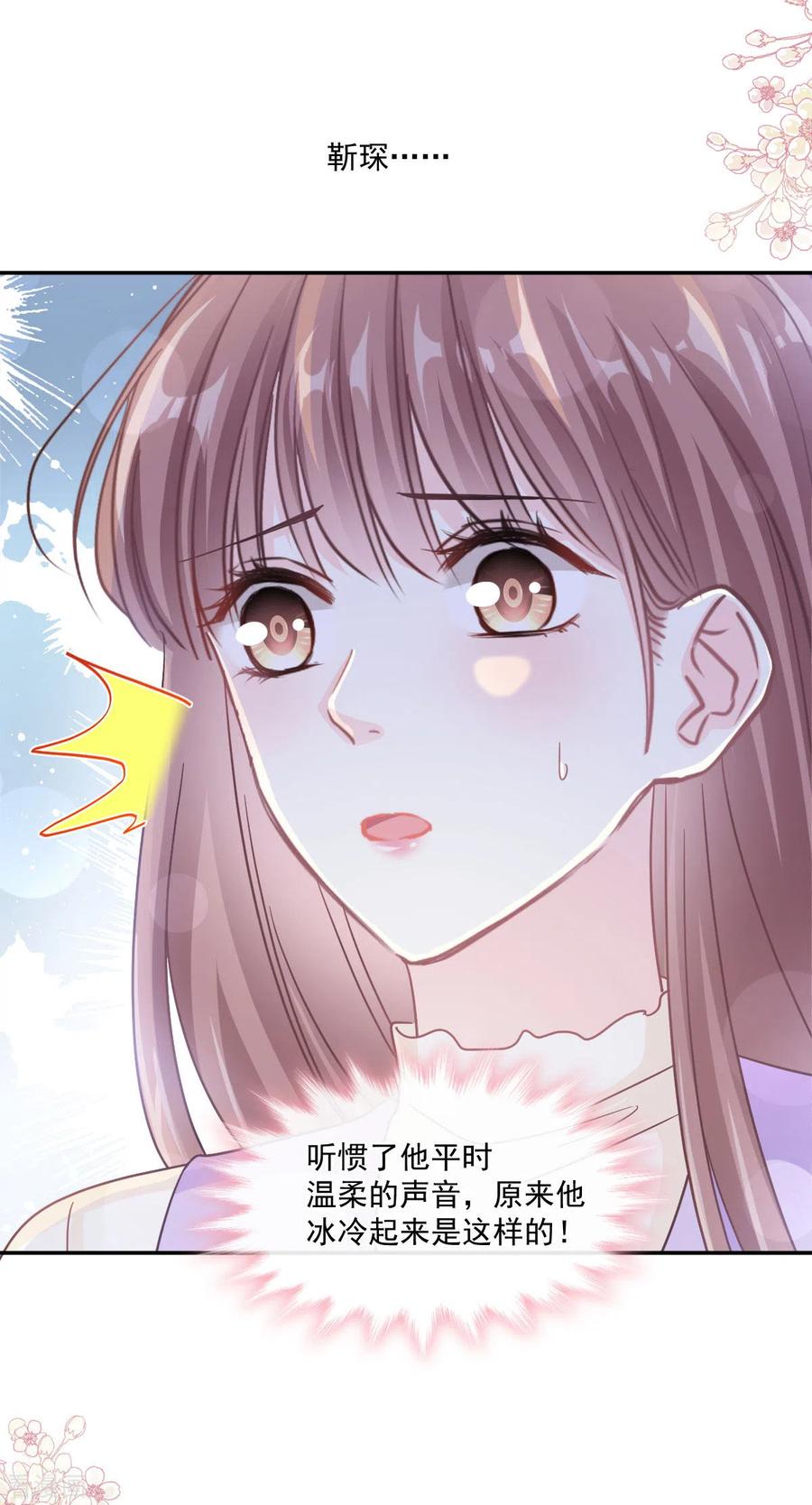 第151话强硬的吻-霸道总裁轻点爱-热萌文化（第12张）