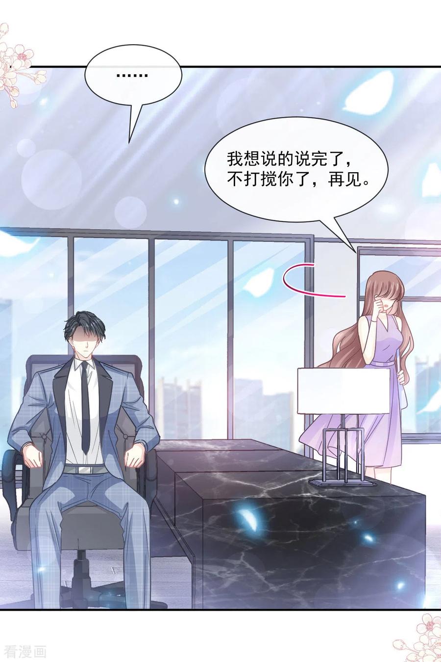 第151话强硬的吻-霸道总裁轻点爱-热萌文化（第16张）