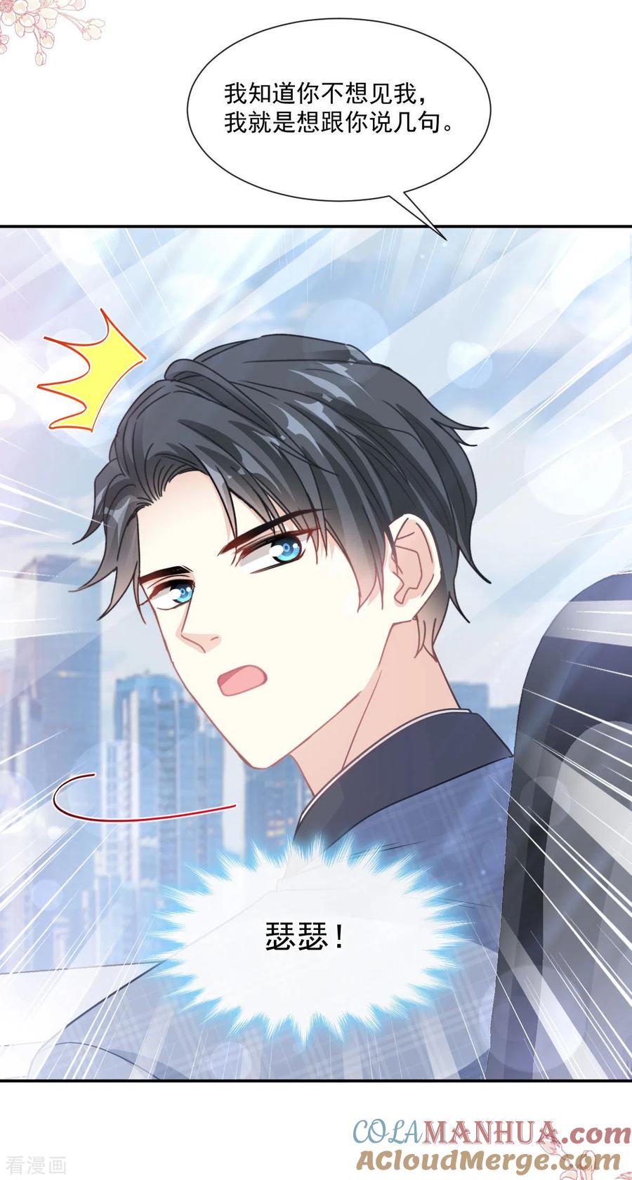 第151话强硬的吻-霸道总裁轻点爱-热萌文化（第13张）
