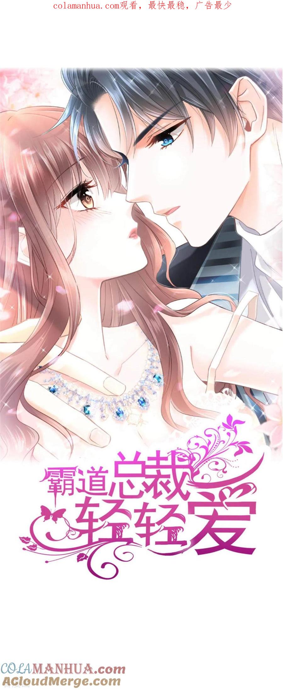 第151话强硬的吻-霸道总裁轻点爱-热萌文化（第1张）