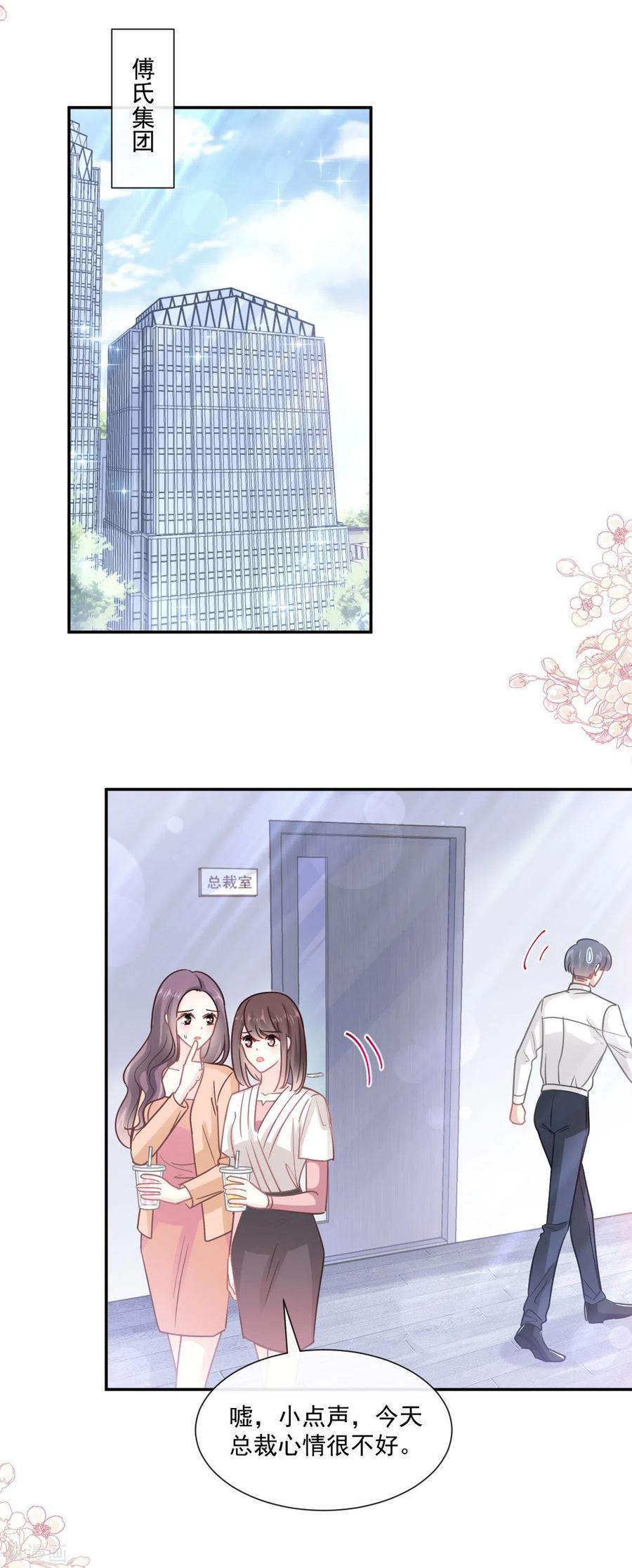 第151话强硬的吻-霸道总裁轻点爱-热萌文化（第4张）