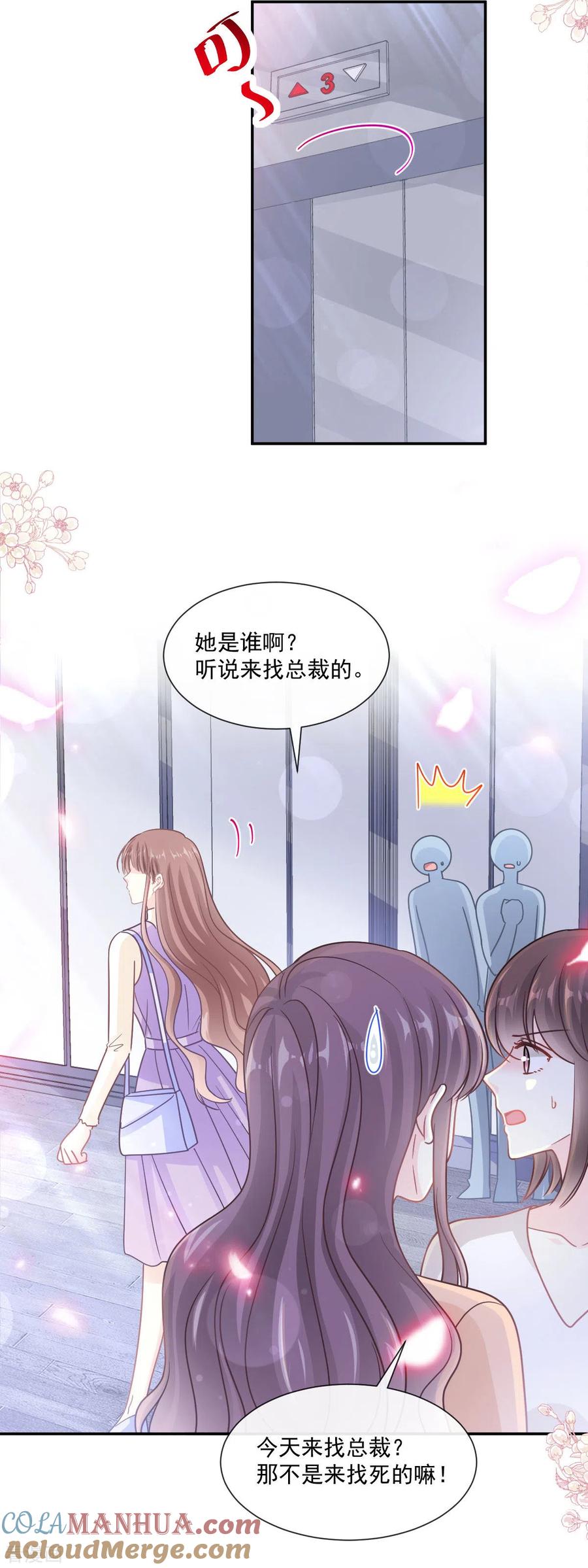 第151话强硬的吻-霸道总裁轻点爱-热萌文化（第9张）