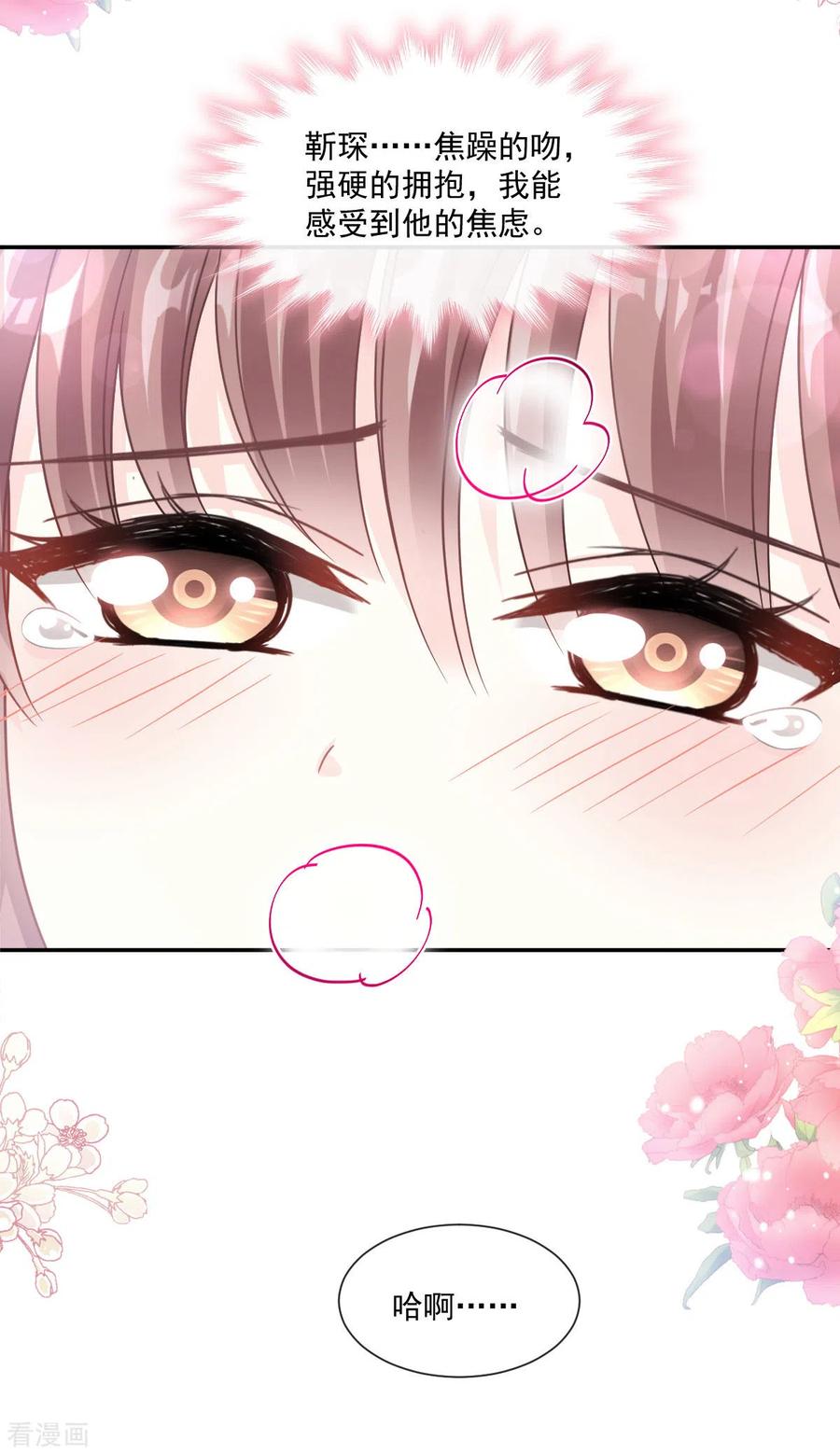 第151话强硬的吻-霸道总裁轻点爱-热萌文化（第20张）