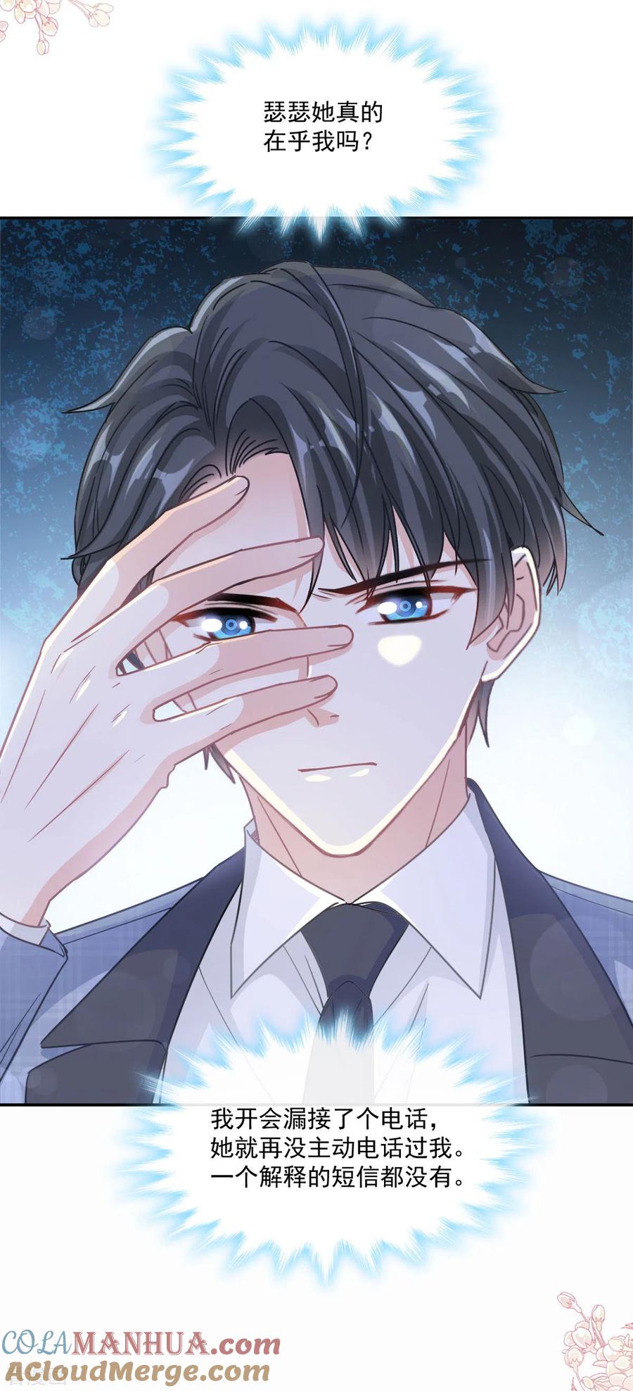 第151话强硬的吻-霸道总裁轻点爱-热萌文化（第7张）