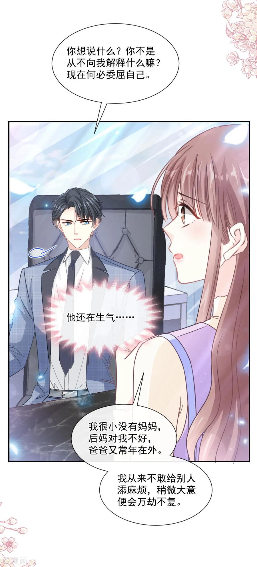 第151话强硬的吻-霸道总裁轻点爱-热萌文化（第14张）