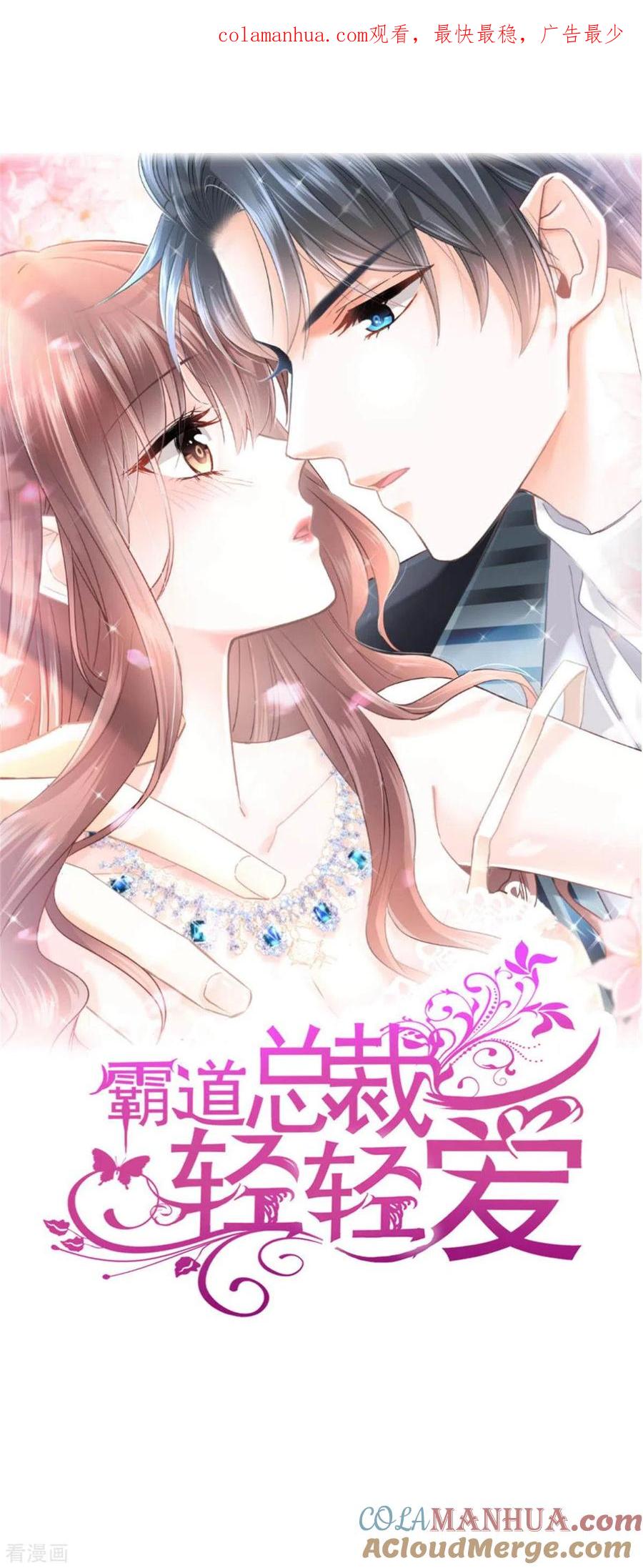 第152话制服诱惑-霸道总裁轻点爱-热萌文化（第1张）