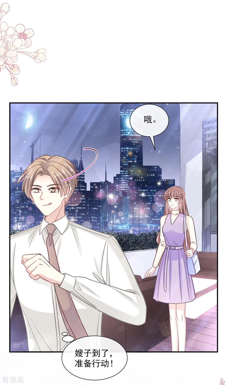 第152话制服诱惑-霸道总裁轻点爱-热萌文化（第6张）