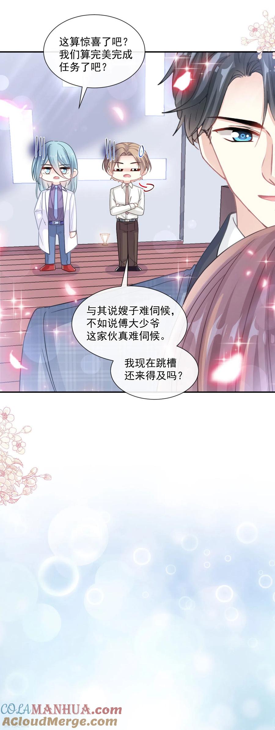 第152话制服诱惑-霸道总裁轻点爱-热萌文化（第13张）