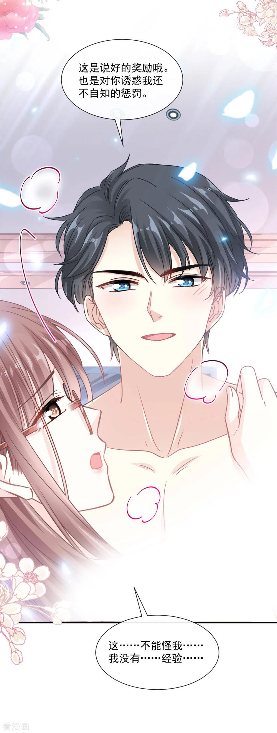 第153话满分的奖励-霸道总裁轻点爱-热萌文化（第22张）