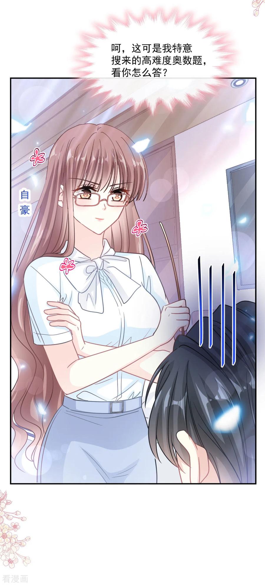 第153话满分的奖励-霸道总裁轻点爱-热萌文化（第12张）