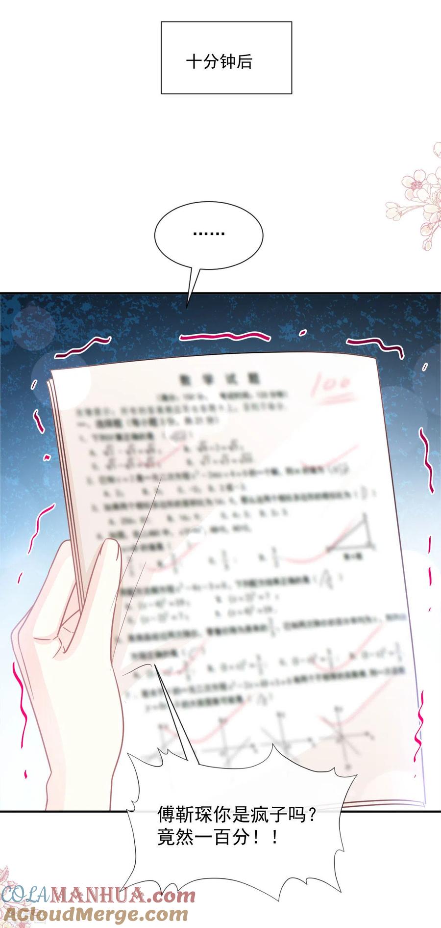 第153话满分的奖励-霸道总裁轻点爱-热萌文化（第13张）
