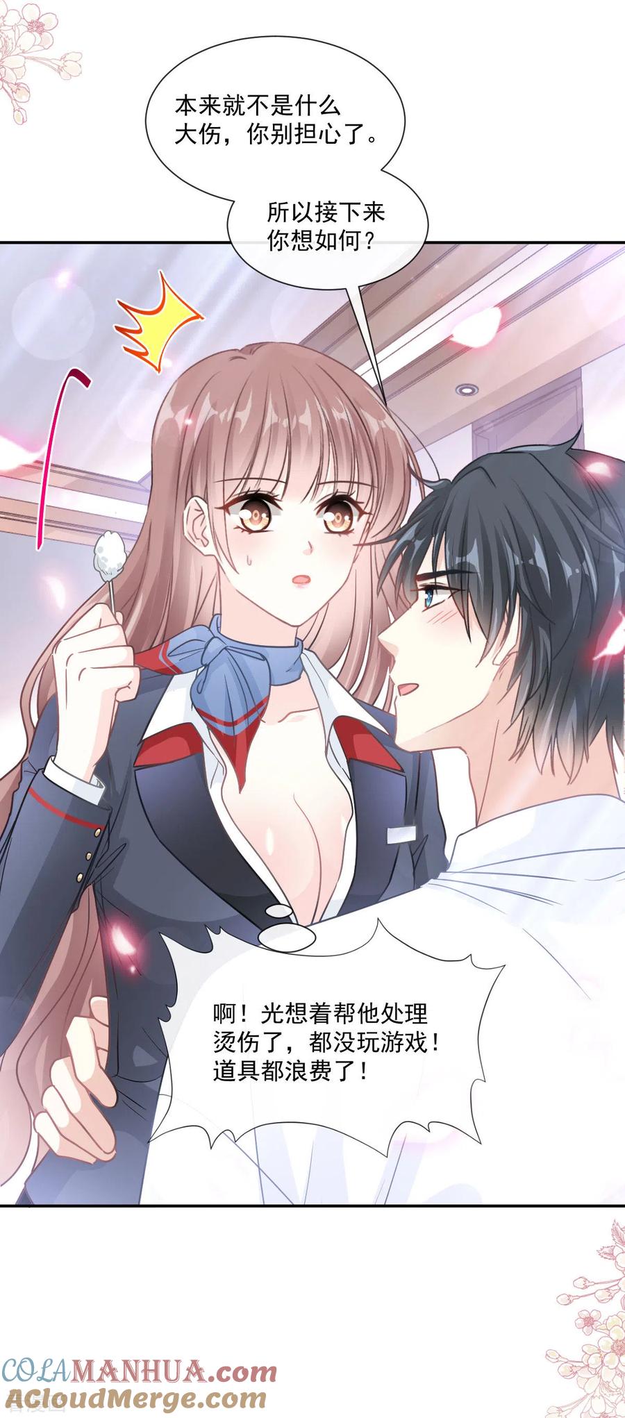 第153话满分的奖励-霸道总裁轻点爱-热萌文化（第7张）