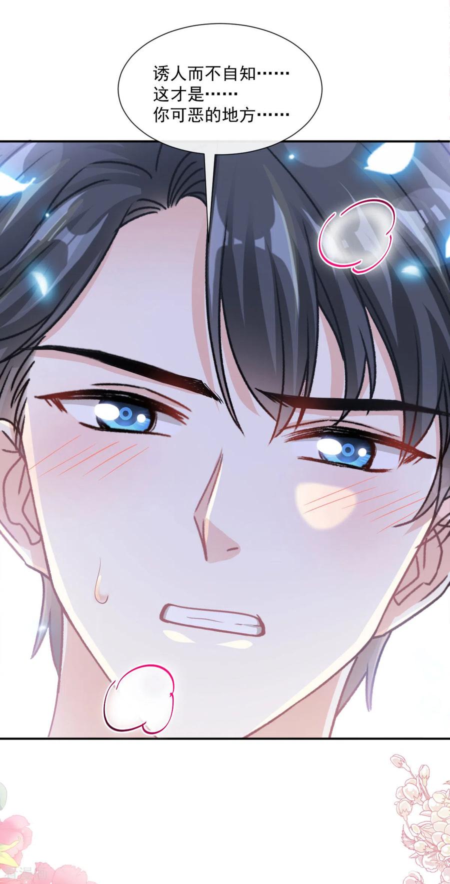 第153话满分的奖励-霸道总裁轻点爱-热萌文化（第24张）