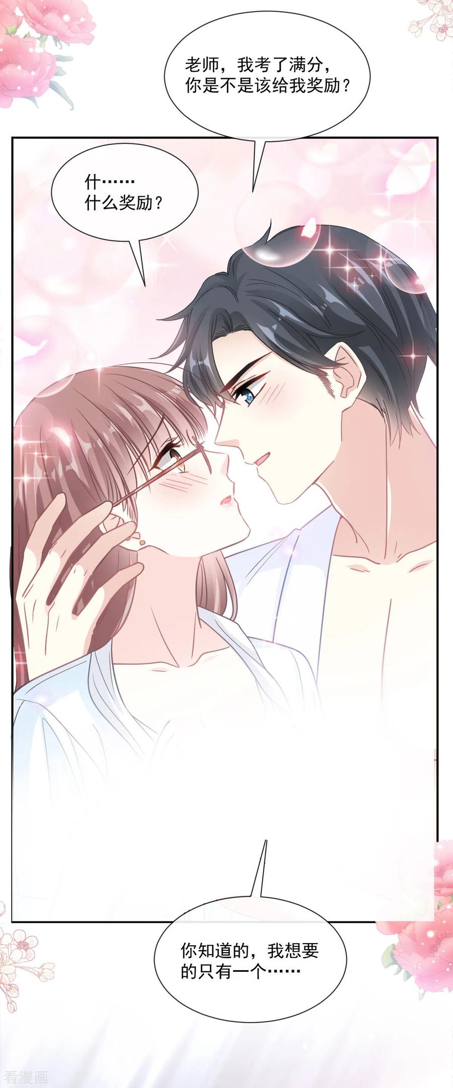 第153话满分的奖励-霸道总裁轻点爱-热萌文化（第18张）