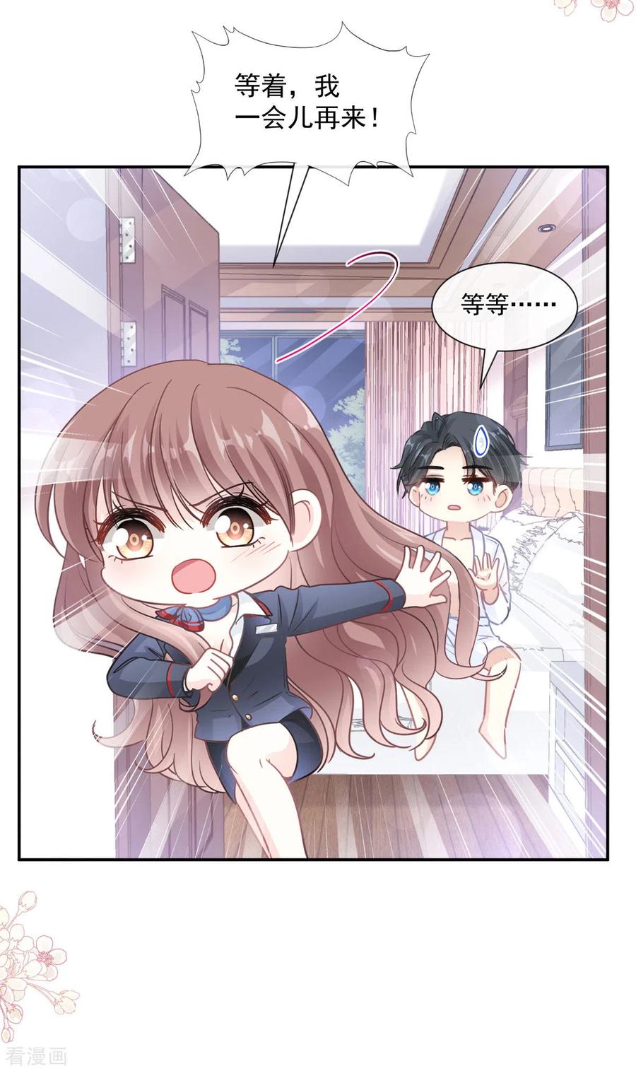 第153话满分的奖励-霸道总裁轻点爱-热萌文化（第8张）