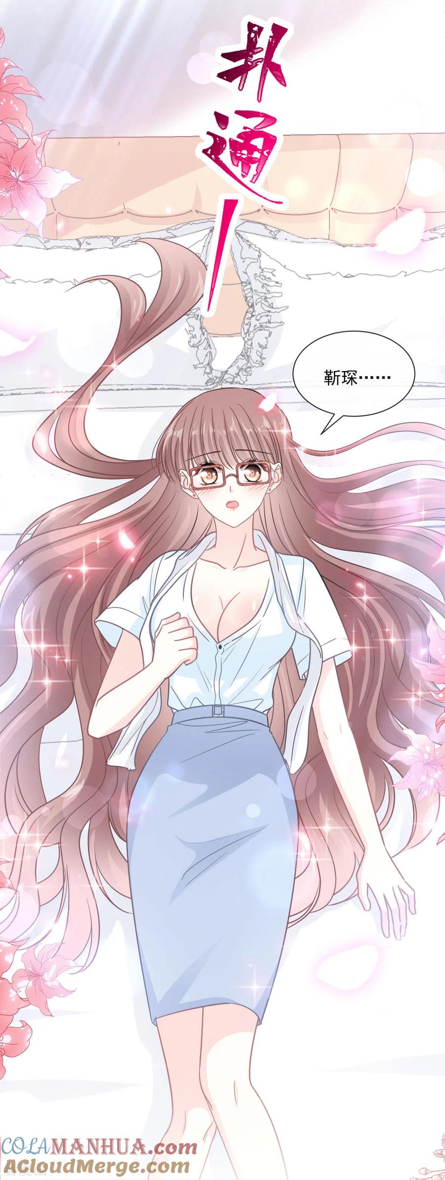 第153话满分的奖励-霸道总裁轻点爱-热萌文化（第19张）