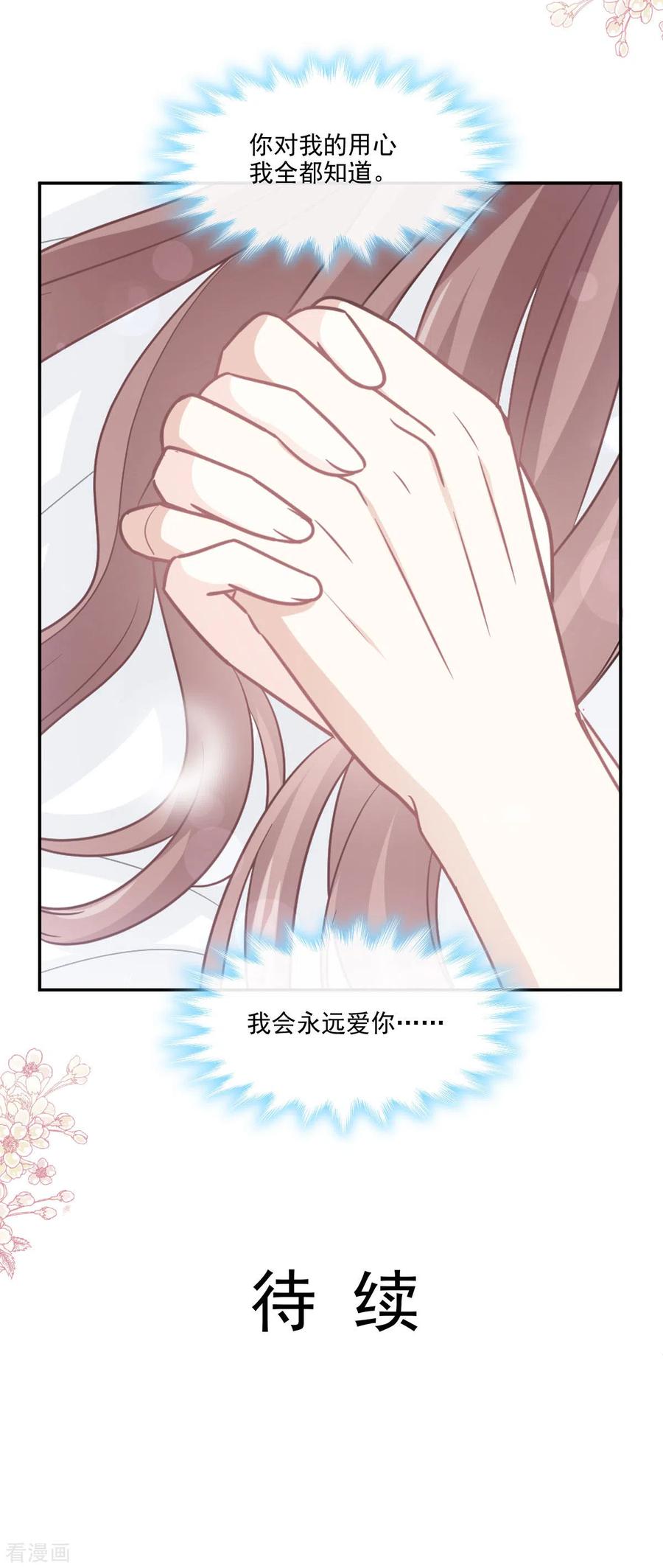 第153话满分的奖励-霸道总裁轻点爱-热萌文化（第26张）