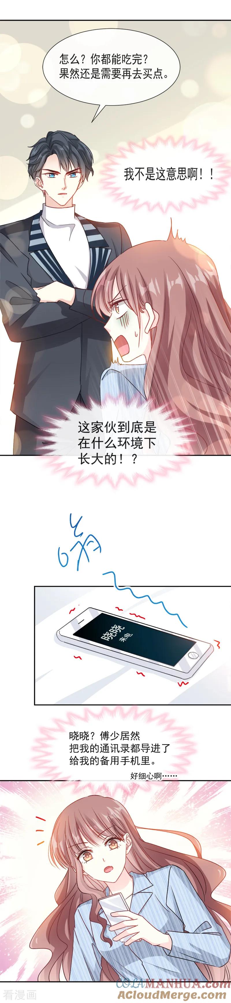 第14话剩下的给我吃-霸道总裁轻点爱-热萌文化（第8张）