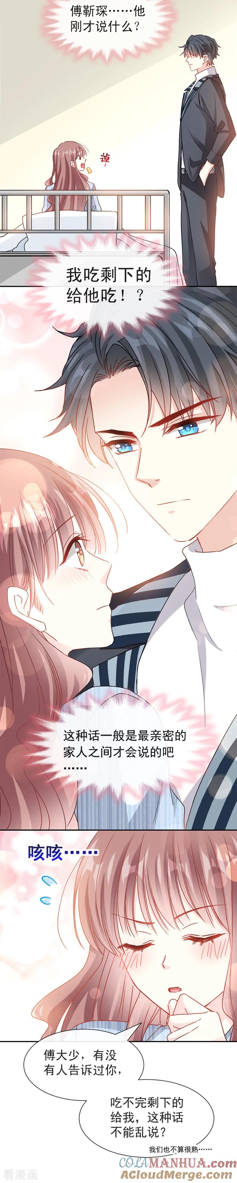 第14话剩下的给我吃-霸道总裁轻点爱-热萌文化（第7张）