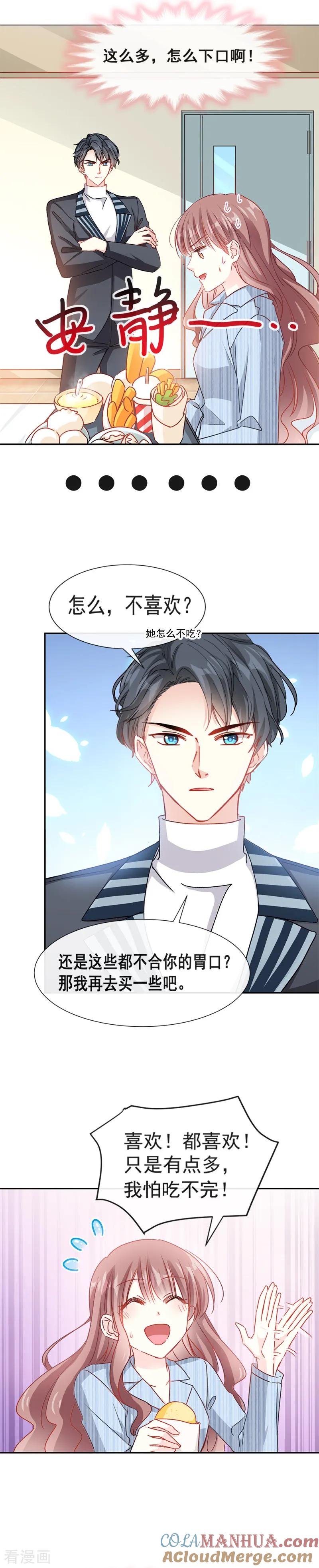 第14话剩下的给我吃-霸道总裁轻点爱-热萌文化（第5张）