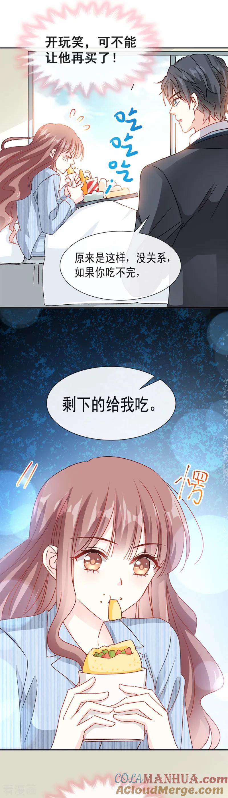 第14话剩下的给我吃-霸道总裁轻点爱-热萌文化（第6张）
